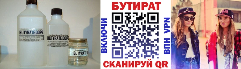 Бутират 1.4BDO  Купить закладки  Лениногорск 